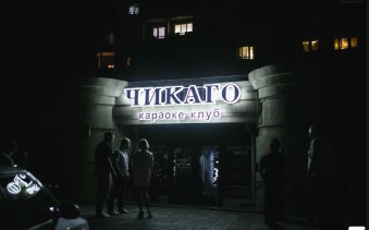 Ночной клуб Чикаго Хаус Астрахань фото №2